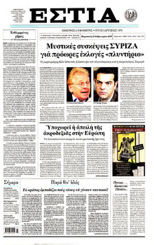 Εστία