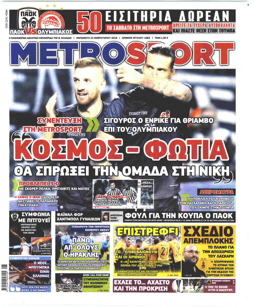 Πρωτοσέλιδο εφημερίδας Metrosport