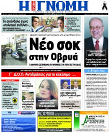 Γνώμη της Πάτρας