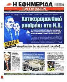 Των συντακτών