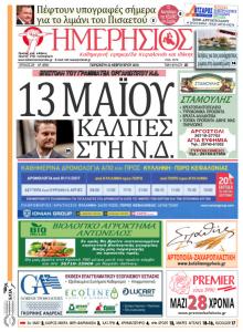Ημερήσιος