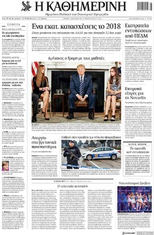 Καθημερινή