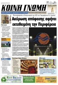Κοινή Γνώμη Κυκλάδων