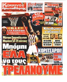 Κόκκινος Πρωταθλητής