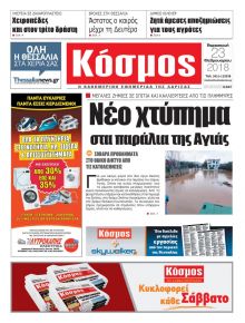 Κόσμος