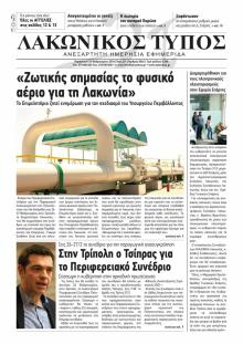 Λακωνικός Τύπος