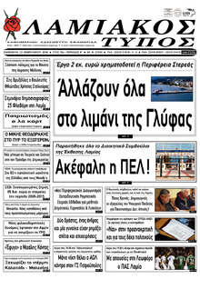 Λαμιακός Τύπος