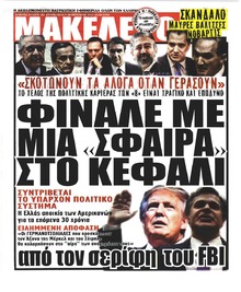 Μακελειό