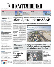 Ναυτεμπορική