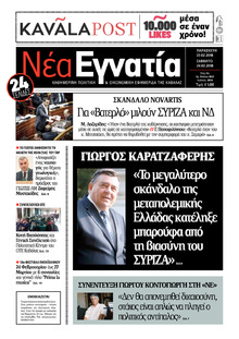 Νέα Εγνατία