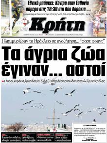 Νέα Κρήτη