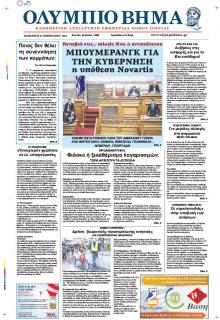 Ολύμπιο Βήμα