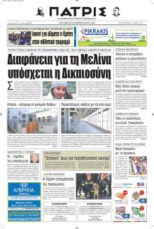 Πατρίς