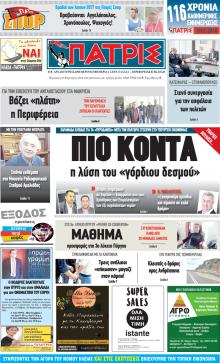 Πατρις Ηλείας
