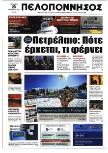 Πελοπόννησος