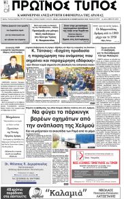 Πρωινός Τύπος Δρ.