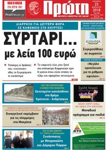 Πρώτη
