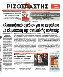 Ριζοσπάστης