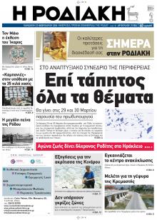 Ροδιακή