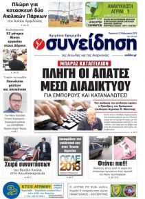 Η Συνείδηση