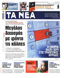 Τα Νέα