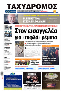 Ταχυδρόμος