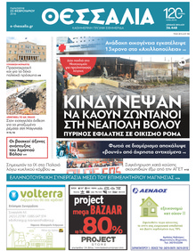Θεσσαλία