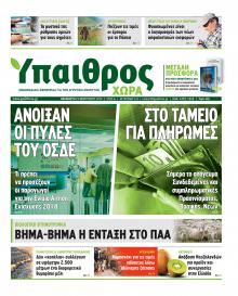 Ύπαιθρος Χώρα