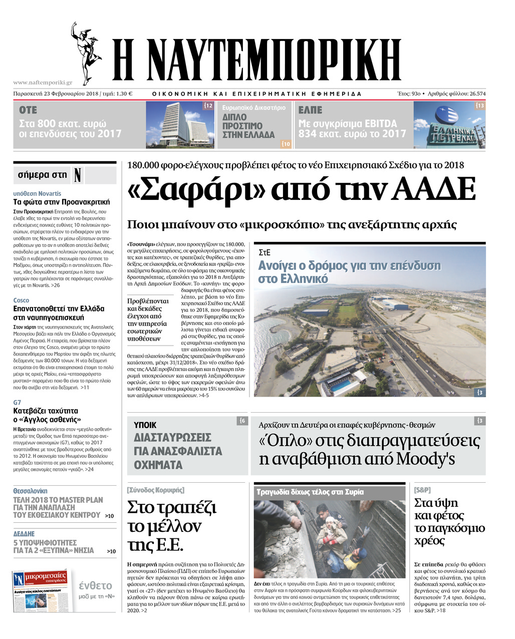 Πρωτοσέλιδο εφημερίδας Ναυτεμπορική