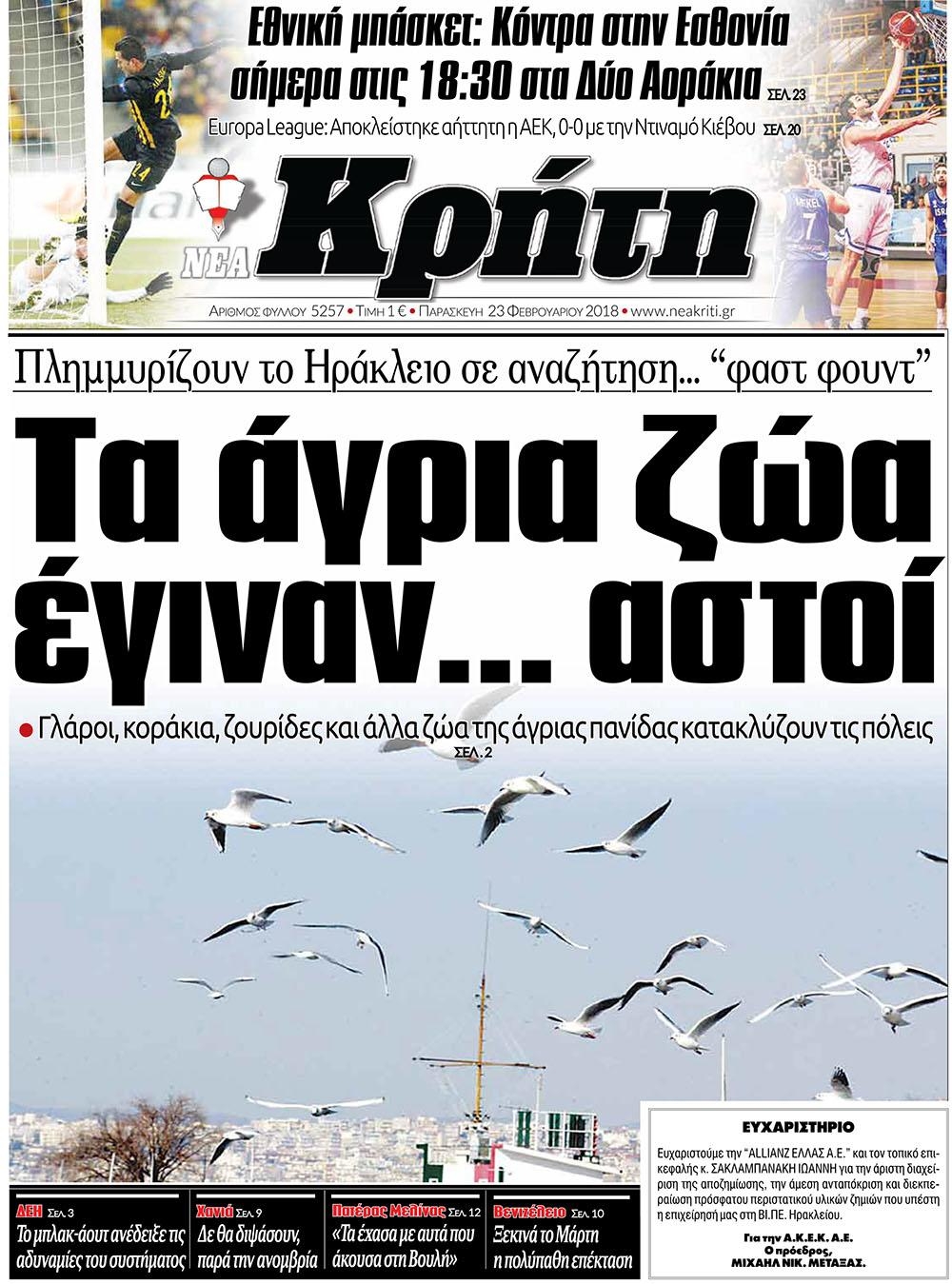 Πρωτοσέλιδο εφημερίδας Νέα Κρήτη