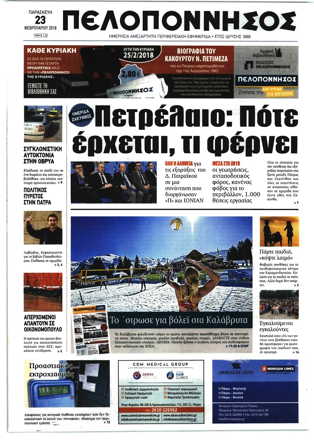 Πρωτοσέλιδο εφημερίδας Πελοπόννησος