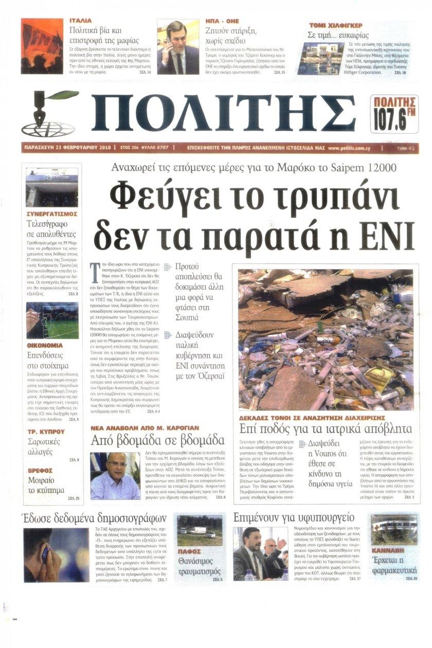 Πρωτοσέλιδο εφημερίδας Πολίτης Κύπρου