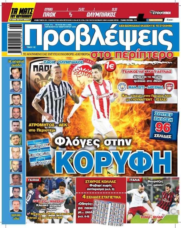 Πρωτοσέλιδο εφημερίδας Προβλέψεις