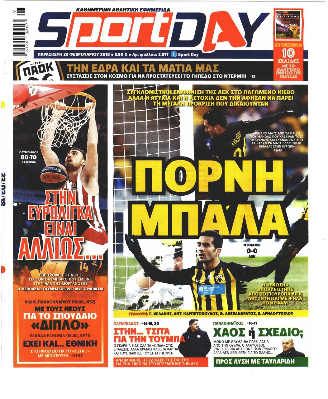 Πρωτοσέλιδο εφημερίδας Sportday