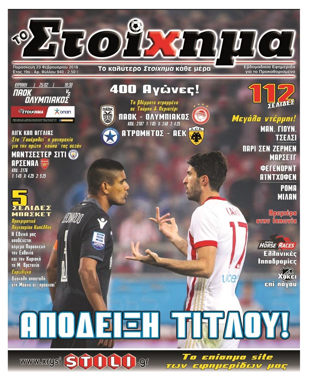 Πρωτοσέλιδο εφημερίδας Στοίχημα