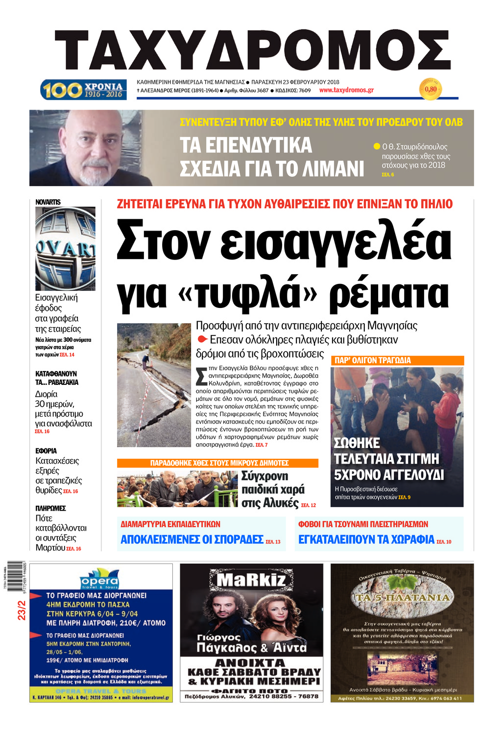 Πρωτοσέλιδο εφημερίδας Ταχυδρόμος