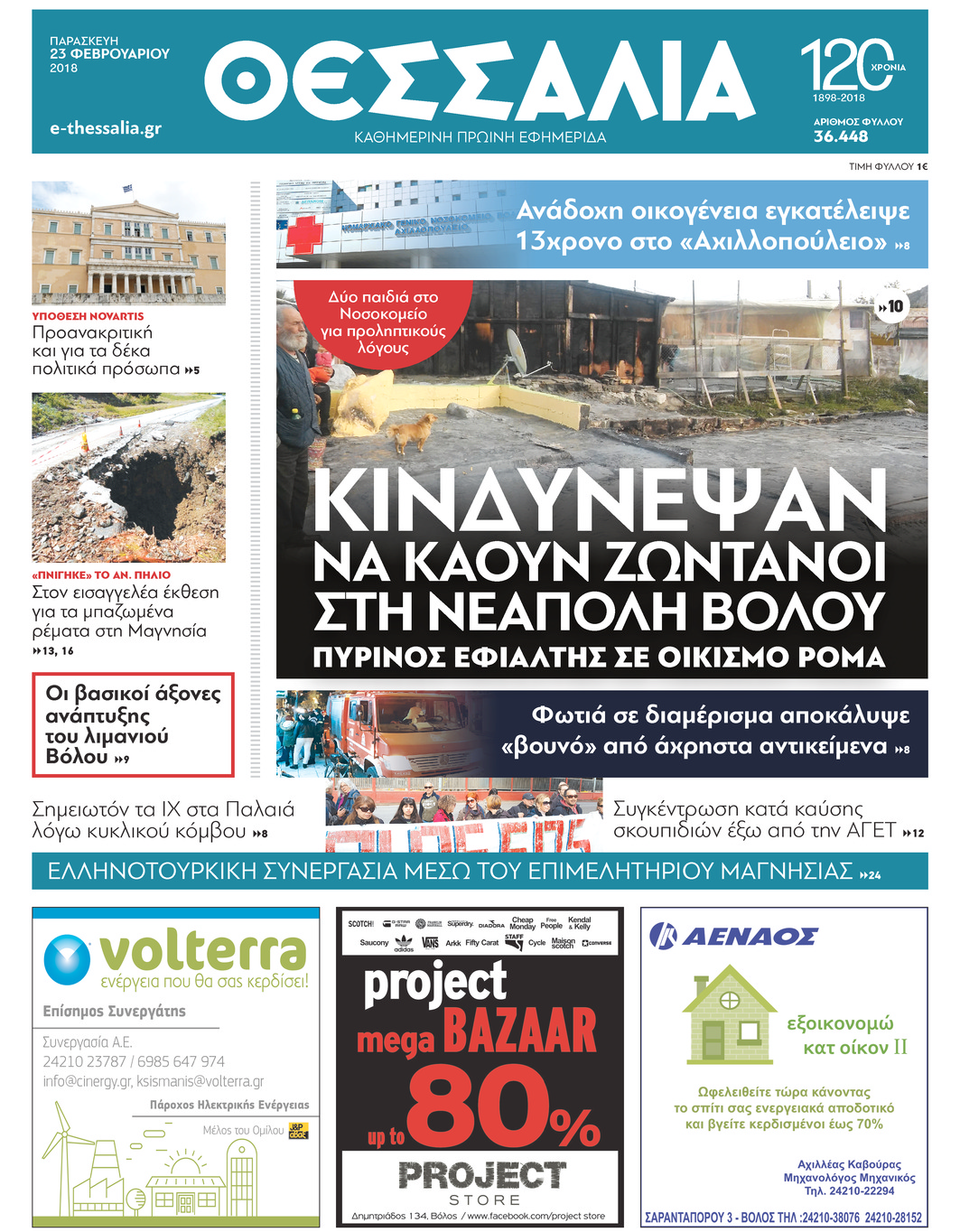 Πρωτοσέλιδο εφημερίδας Θεσσαλία