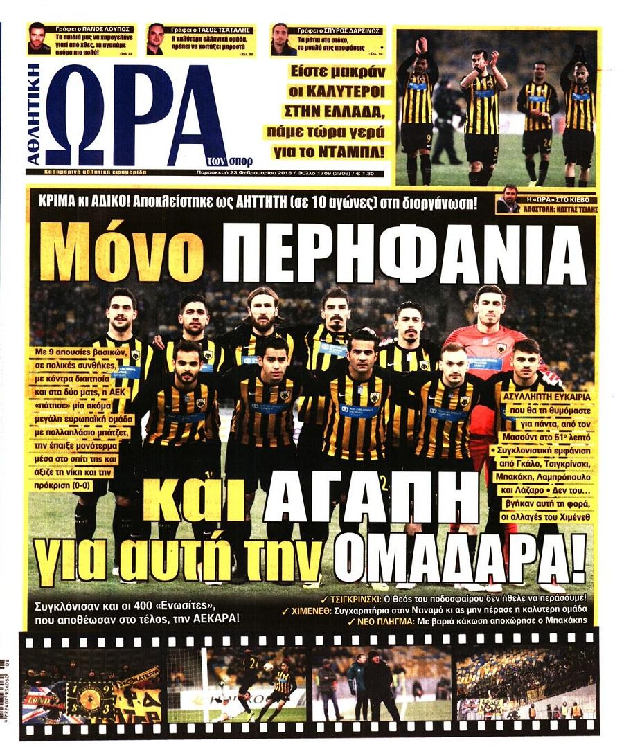 Πρωτοσέλιδο εφημερίδας Η ώρα των Σπορ