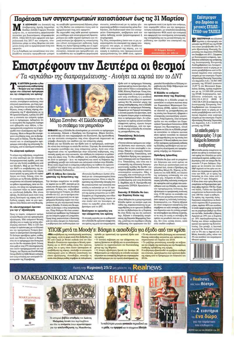 Οπισθόφυλλο εφημερίδας Kontra News