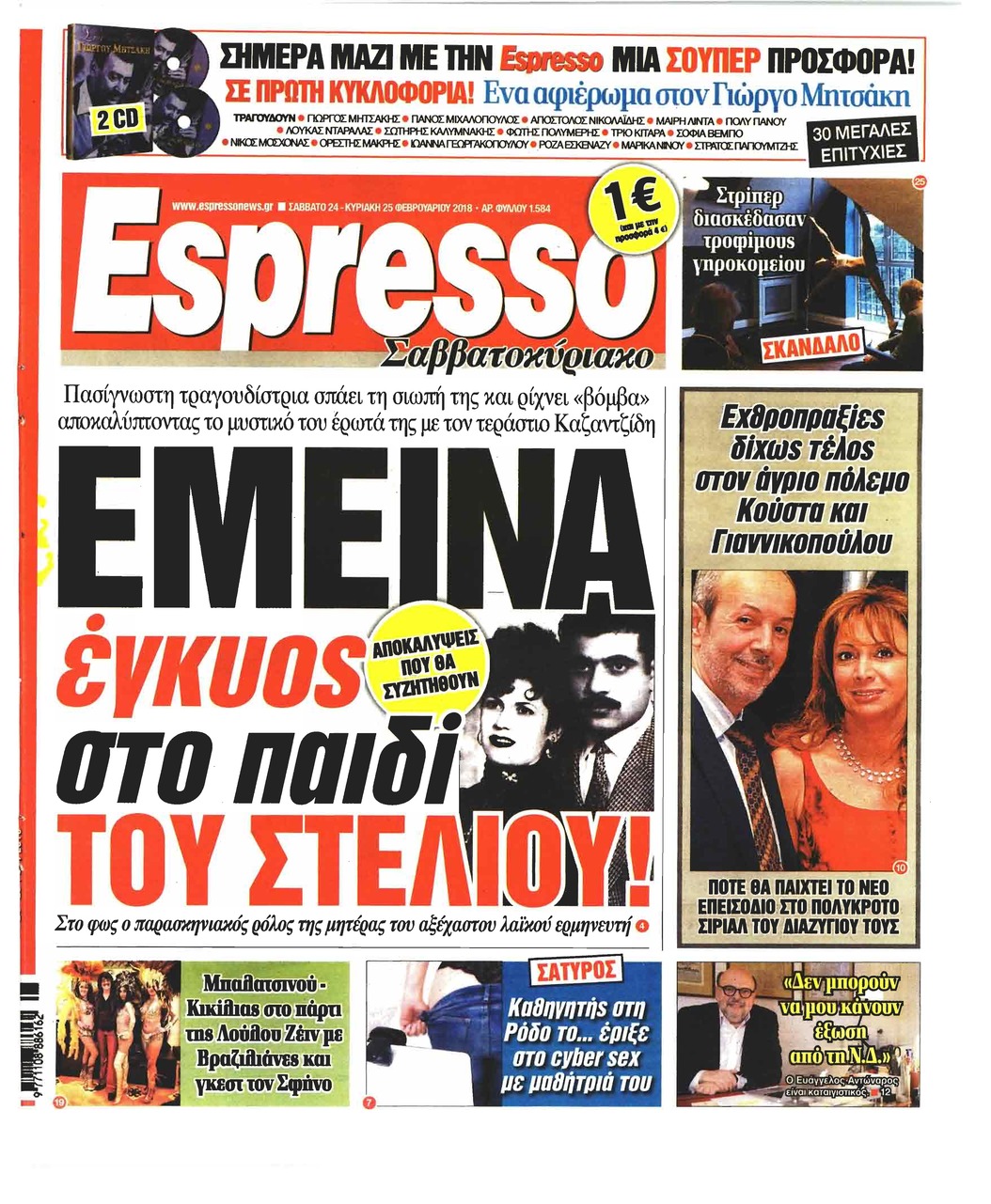 Πρωτοσέλιδο εφημερίδας Espresso