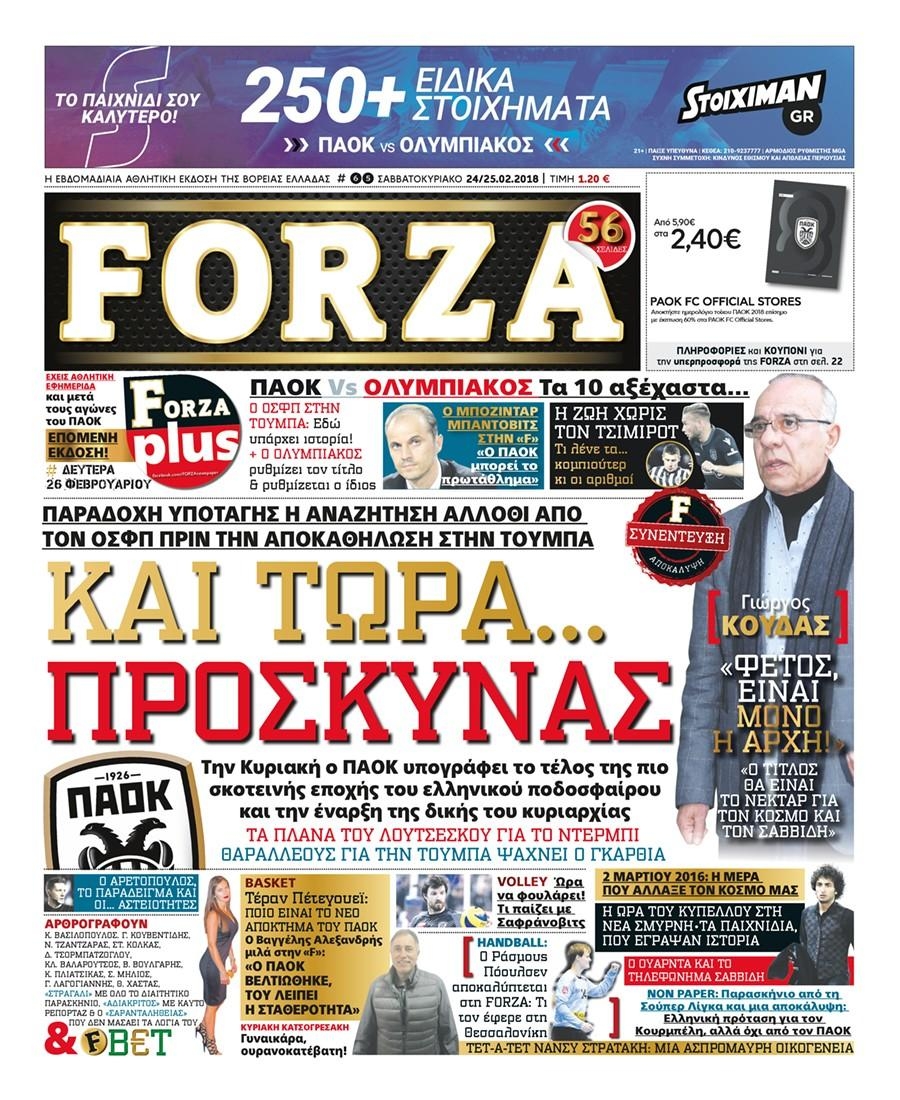 Πρωτοσέλιδο εφημερίδας Forza