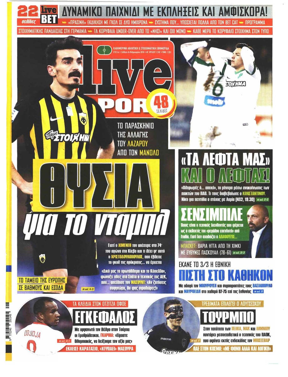 Πρωτοσέλιδο εφημερίδας Livesport