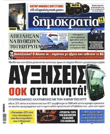 Δημοκρατία