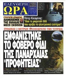 Ελεύθερη Ώρα