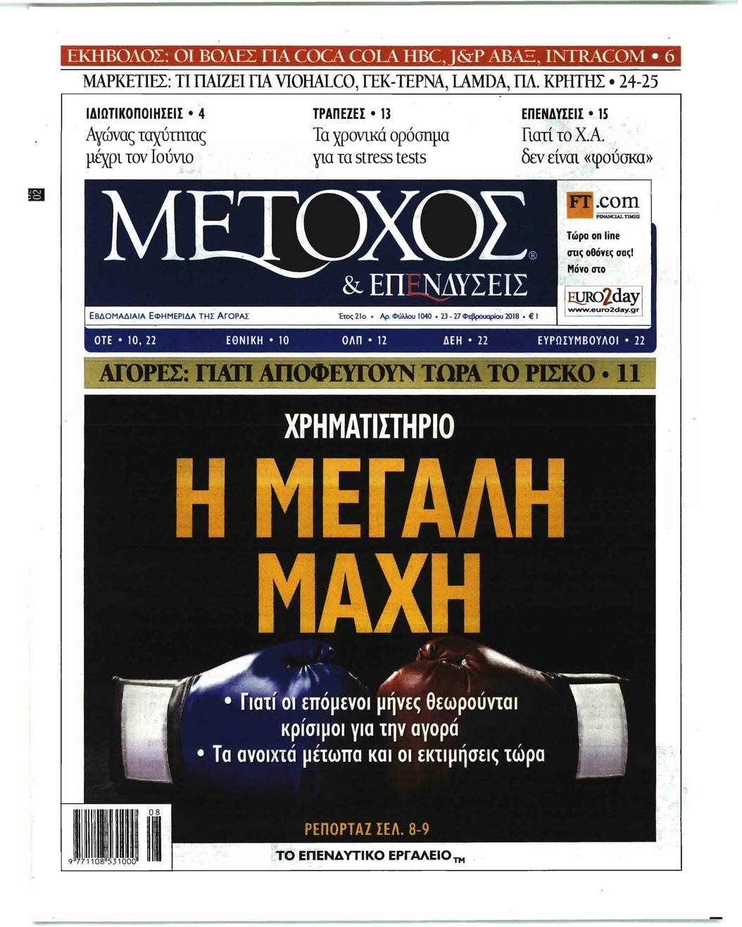 Πρωτοσέλιδο εφημερίδας Μέτοχος