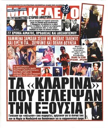 Μακελειό