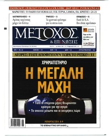 Μέτοχος