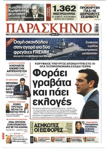 Το Παρασκήνιο