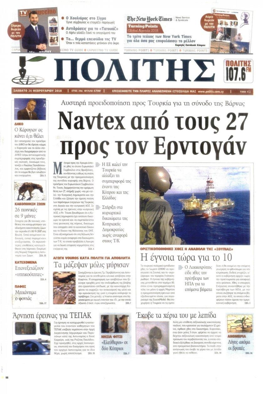 Πρωτοσέλιδο εφημερίδας Πολίτης Κύπρου