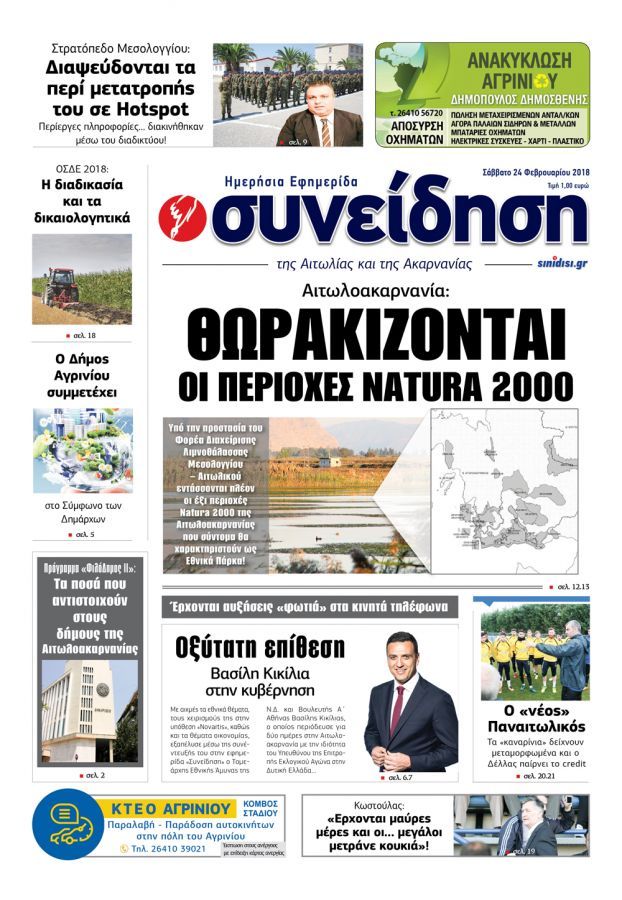 Πρωτοσέλιδο εφημερίδας Η Συνείδηση